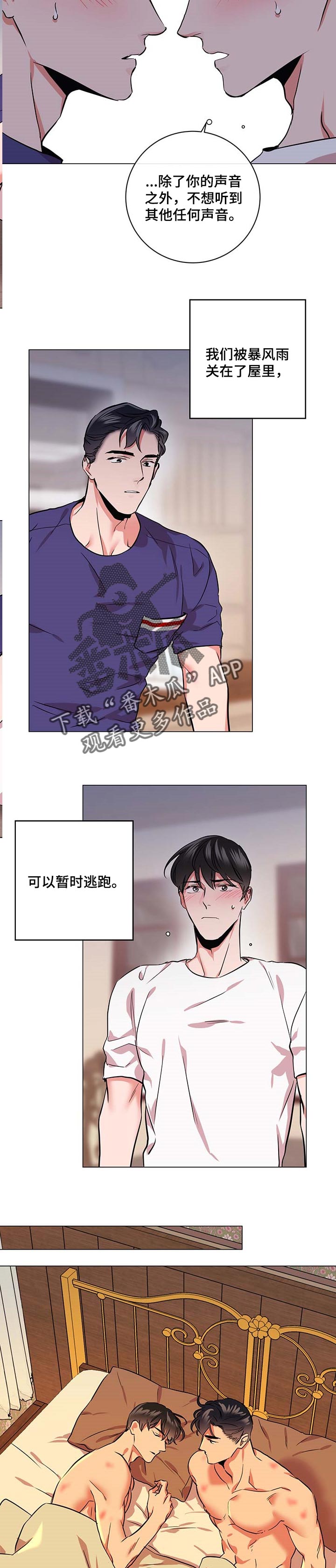 《目标人员》漫画最新章节第148章：爱嫉妒免费下拉式在线观看章节第【5】张图片