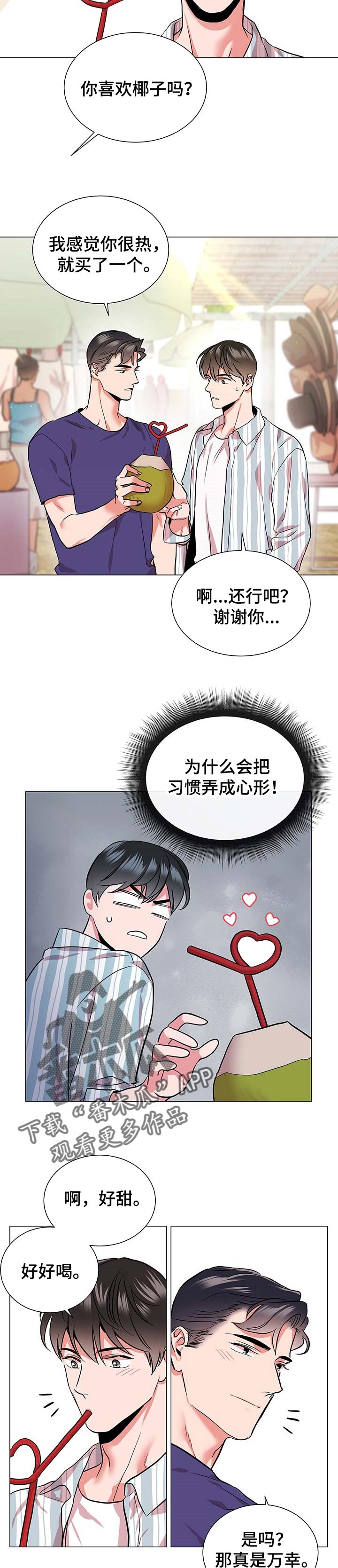 《目标人员》漫画最新章节第143章：逛街免费下拉式在线观看章节第【4】张图片