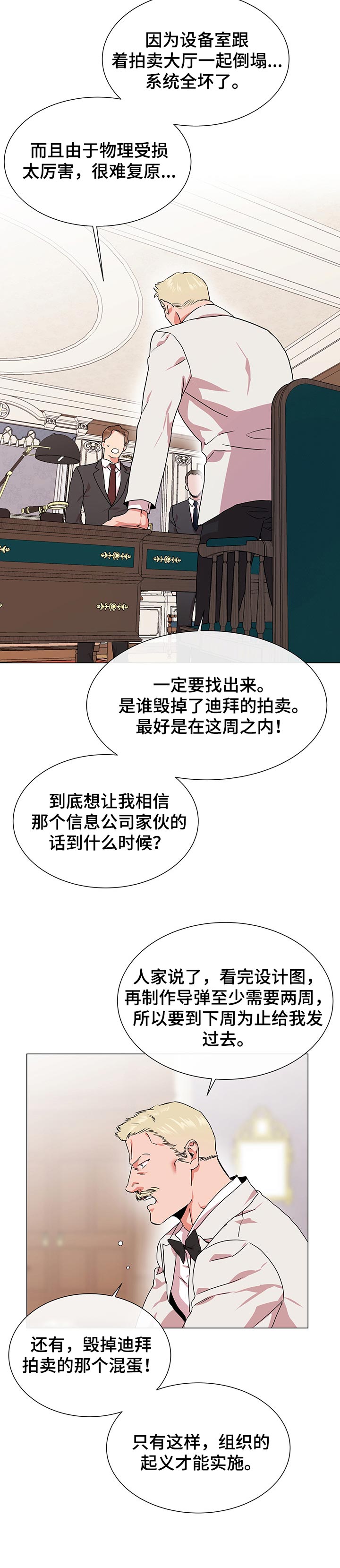 《目标人员》漫画最新章节第131章：迷路了吗免费下拉式在线观看章节第【7】张图片