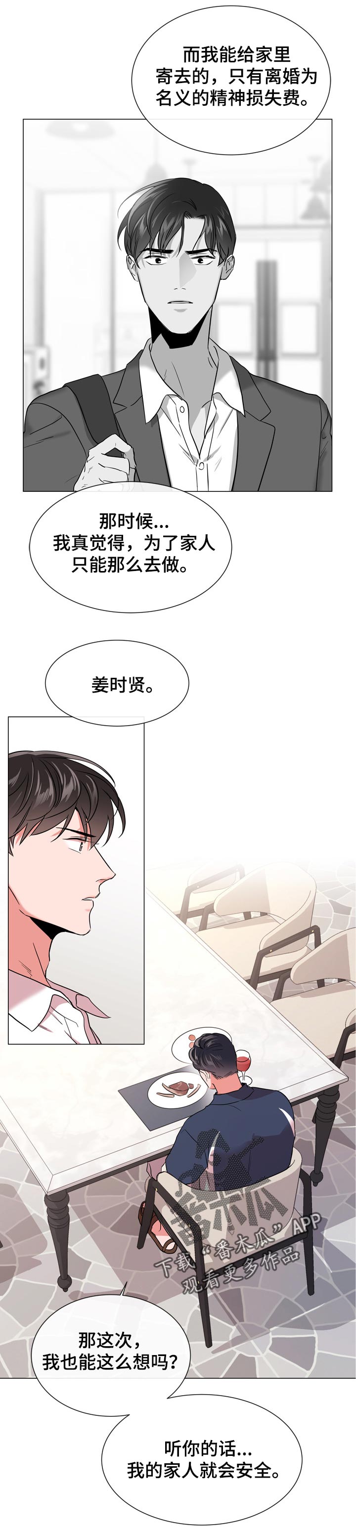 《目标人员》漫画最新章节第110章：还未完工免费下拉式在线观看章节第【4】张图片