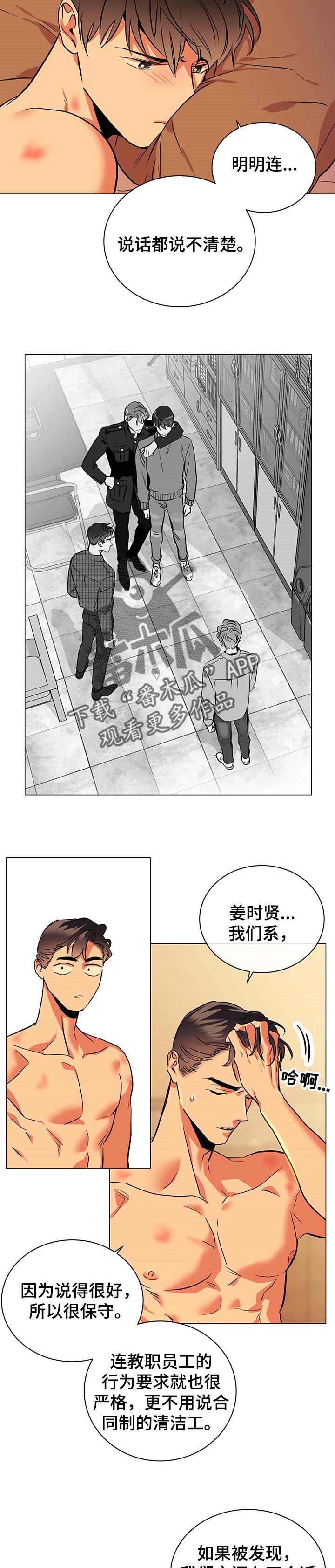 《目标人员》漫画最新章节第148章：爱嫉妒免费下拉式在线观看章节第【3】张图片