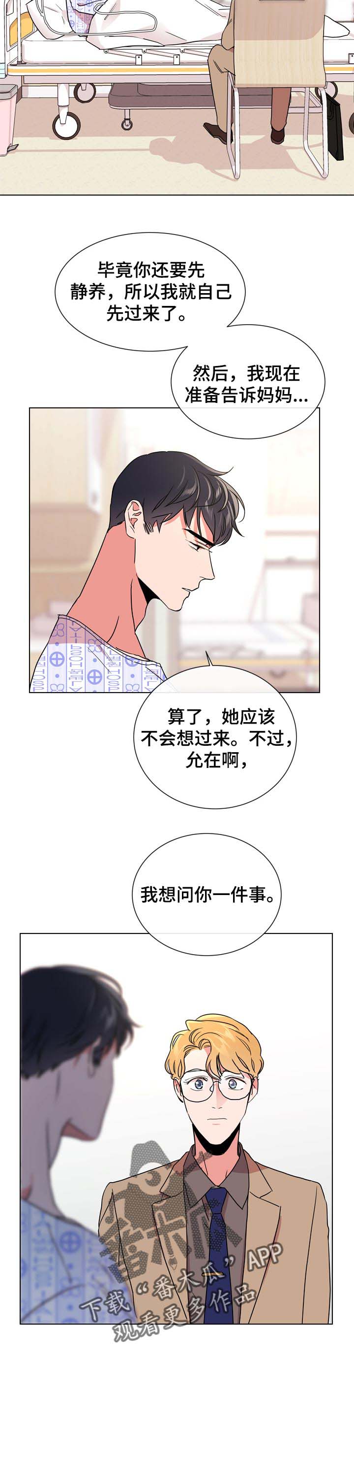 《目标人员》漫画最新章节第91章：做朋友免费下拉式在线观看章节第【5】张图片