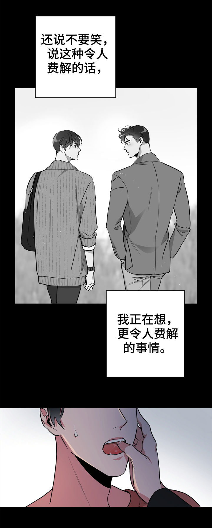 《目标人员》漫画最新章节第83章：代码免费下拉式在线观看章节第【11】张图片