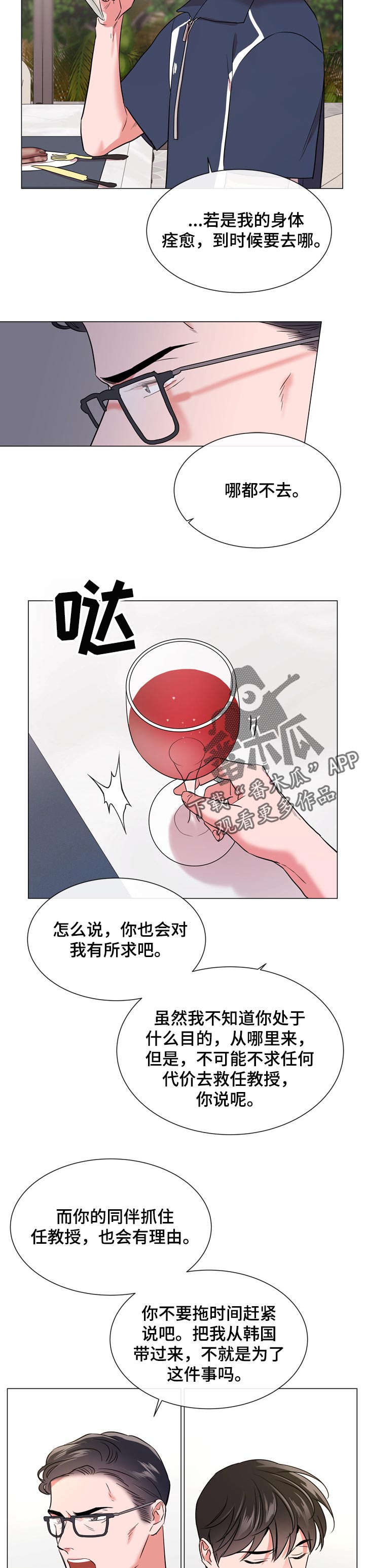 《目标人员》漫画最新章节第109章：现在还是将来免费下拉式在线观看章节第【2】张图片