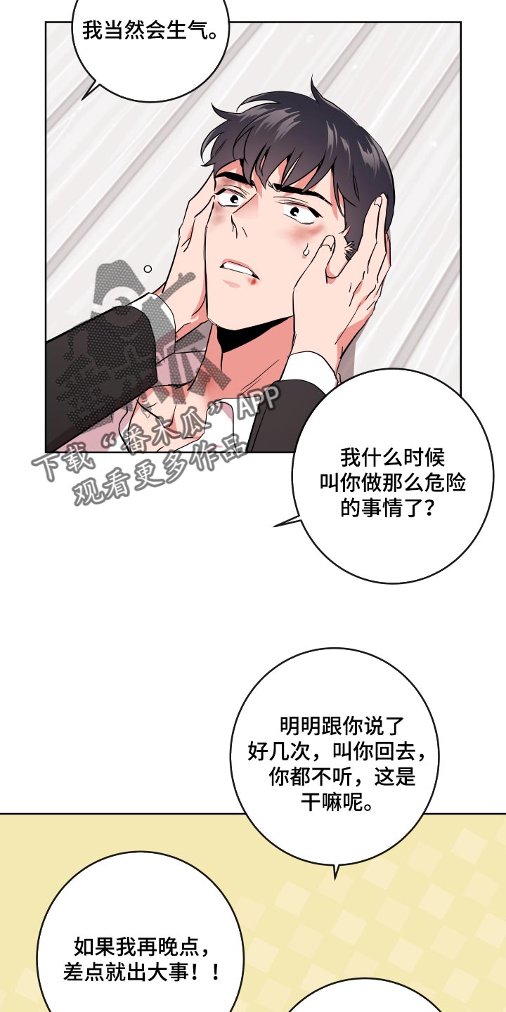 《目标人员》漫画最新章节第159章：我当然会生气免费下拉式在线观看章节第【10】张图片