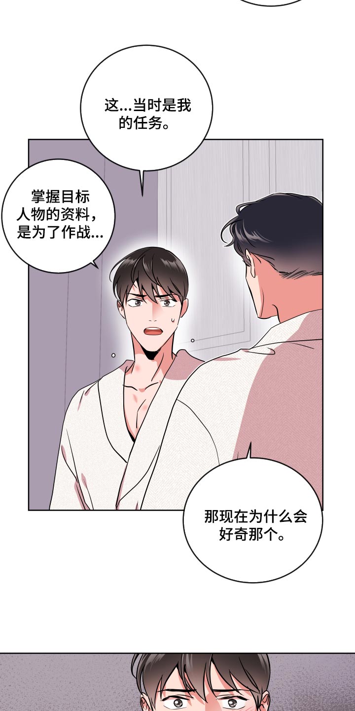 《目标人员》漫画最新章节第162章：再见免费下拉式在线观看章节第【23】张图片