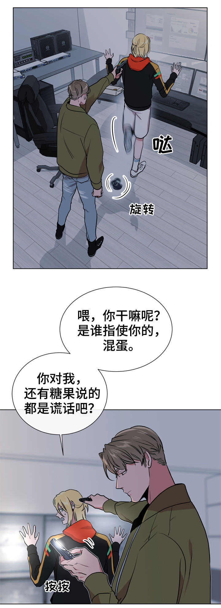 《目标人员》漫画最新章节第84章：有个度免费下拉式在线观看章节第【13】张图片