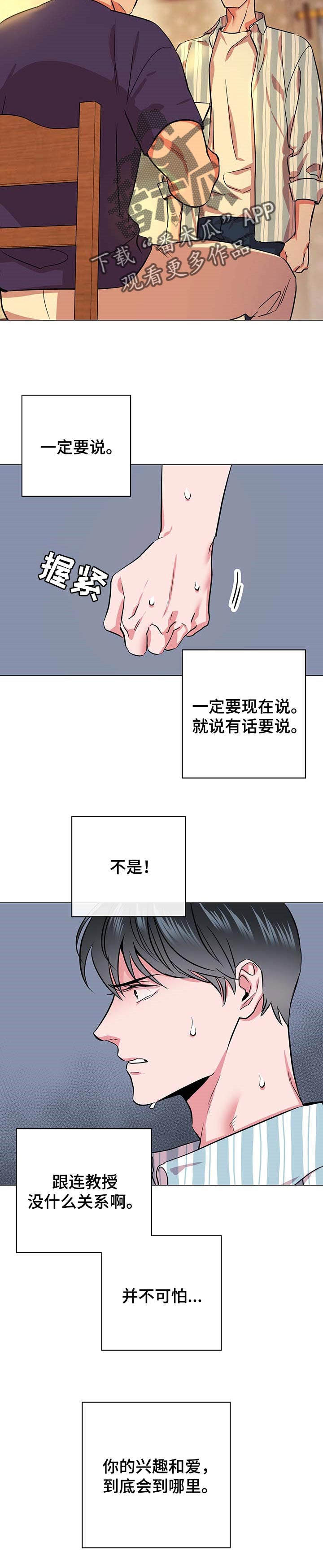 《目标人员》漫画最新章节第145章：一定要说免费下拉式在线观看章节第【5】张图片