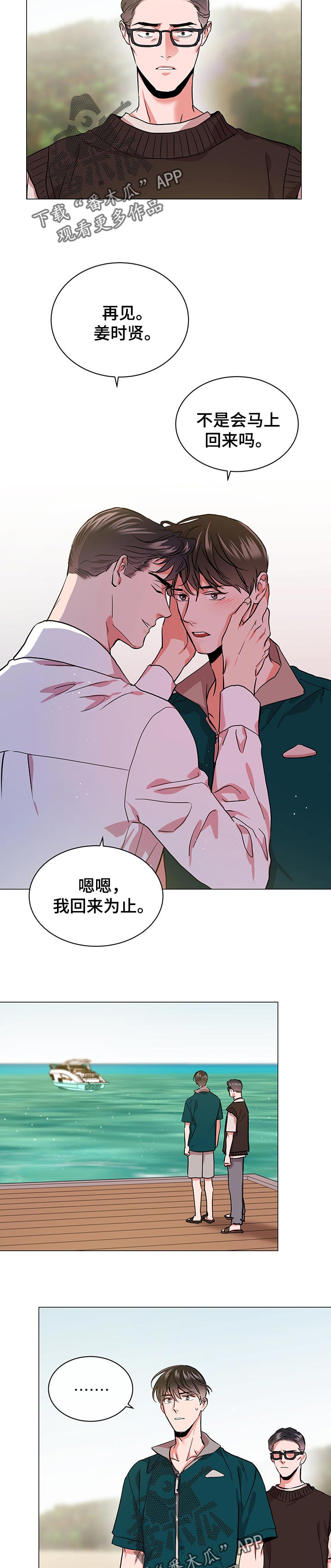 《目标人员》漫画最新章节第150章：最终版免费下拉式在线观看章节第【3】张图片