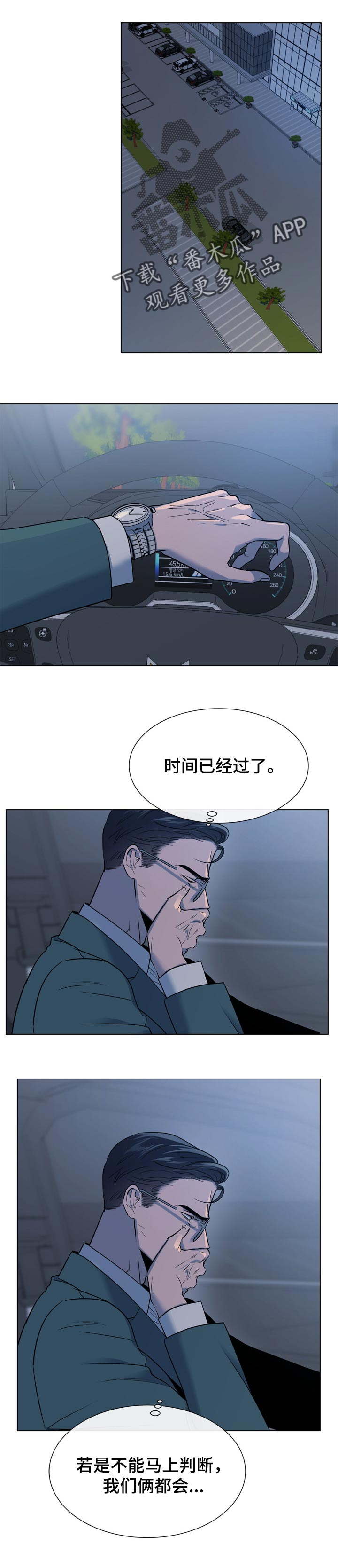 《目标人员》漫画最新章节第96章：暴风雨前夕的宁静免费下拉式在线观看章节第【8】张图片