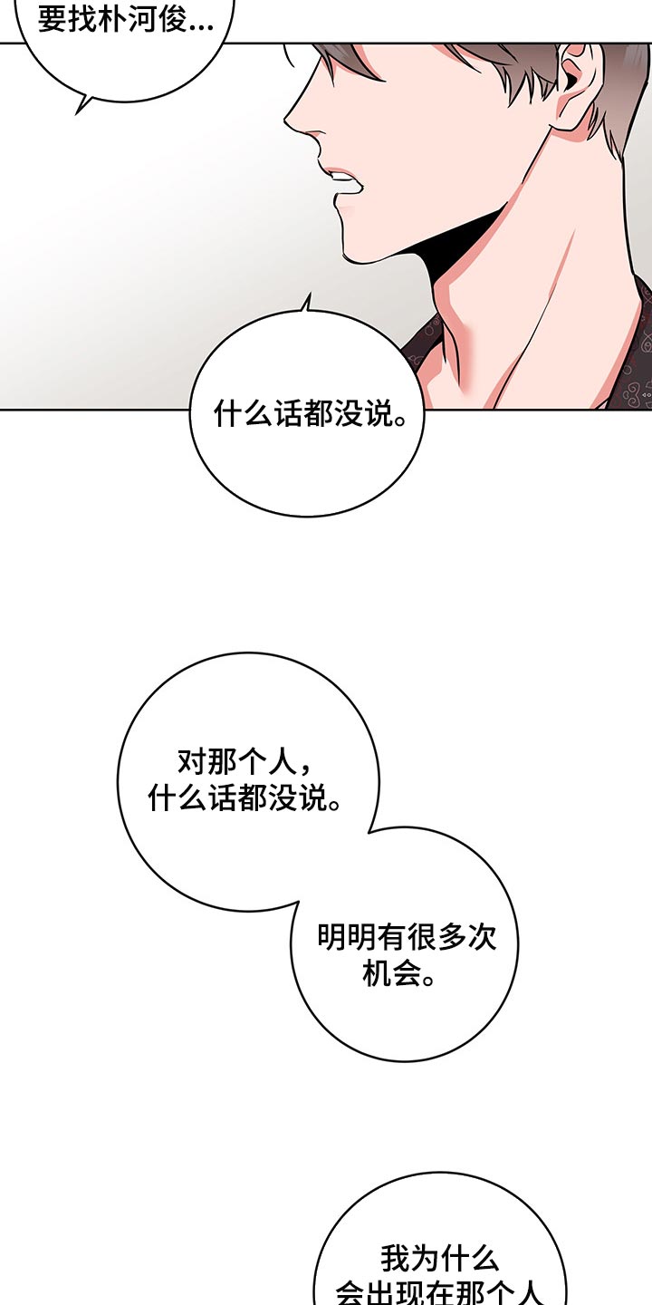 《目标人员》漫画最新章节第152章：为了不让自己后悔免费下拉式在线观看章节第【18】张图片