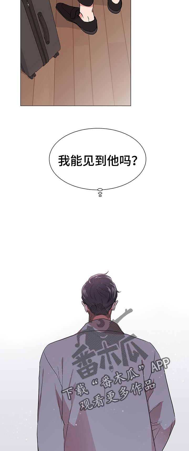 《目标人员》漫画最新章节第106章：马上回我免费下拉式在线观看章节第【6】张图片