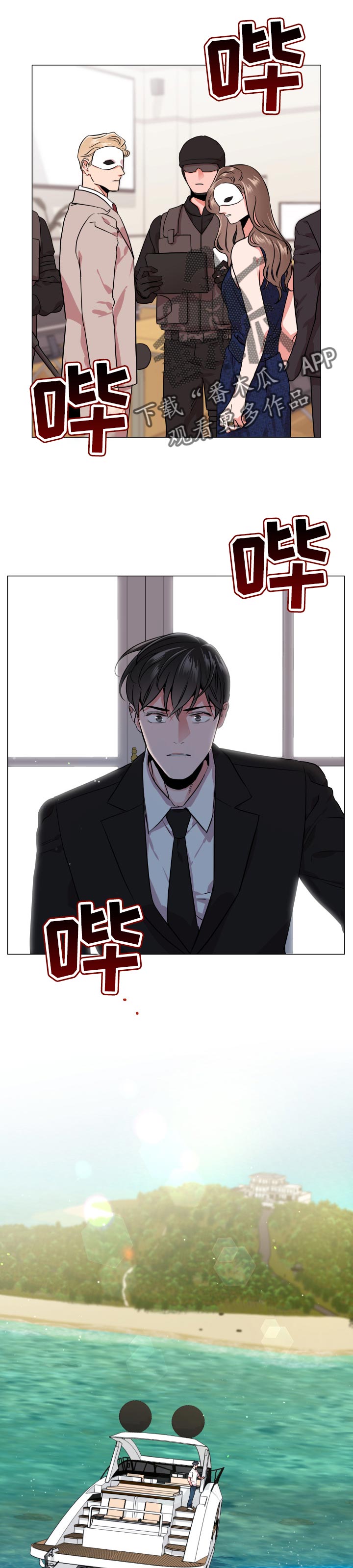 《目标人员》漫画最新章节第116章： 败露免费下拉式在线观看章节第【5】张图片