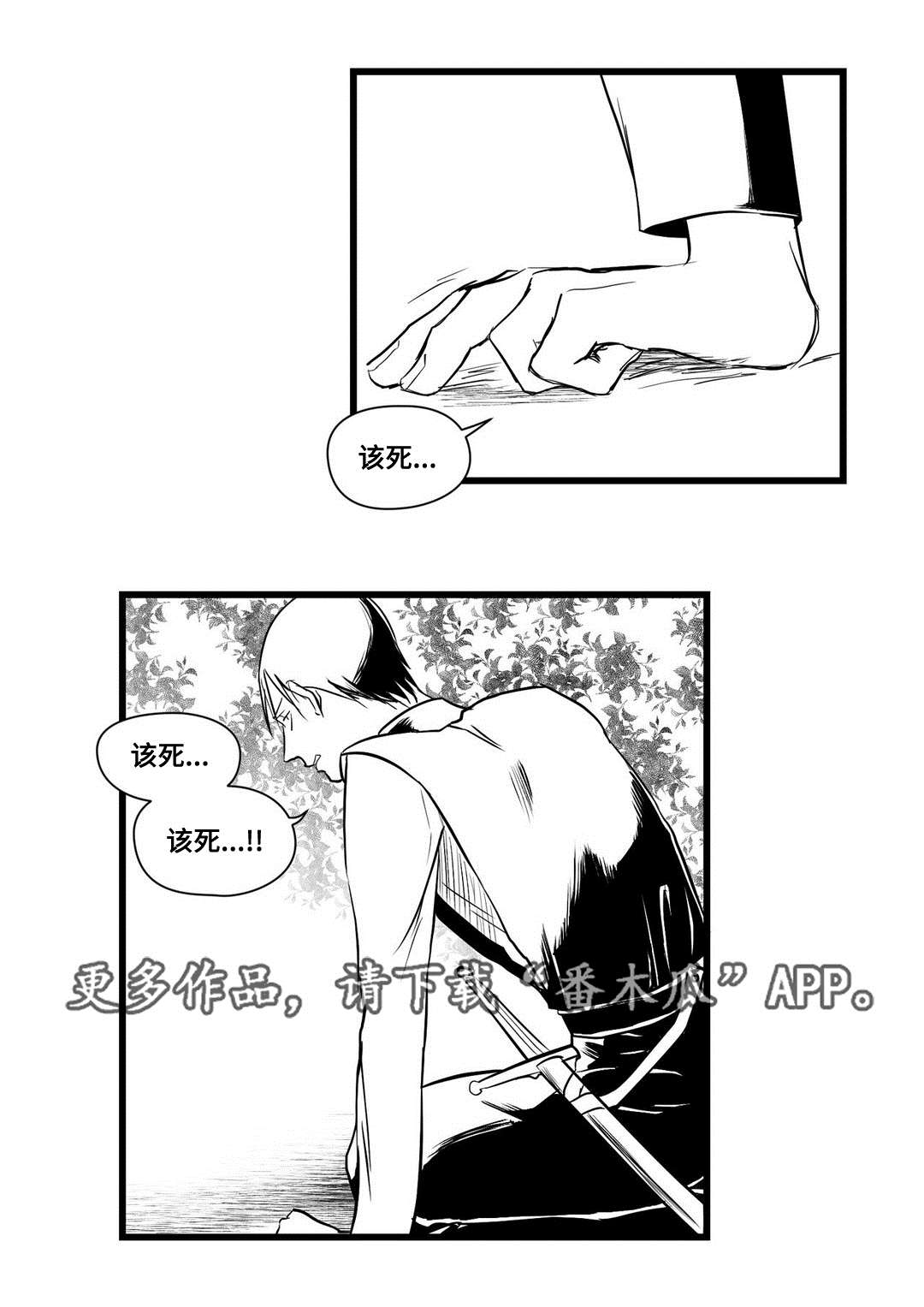 《巫师与王子》漫画最新章节第25章：吓唬免费下拉式在线观看章节第【10】张图片