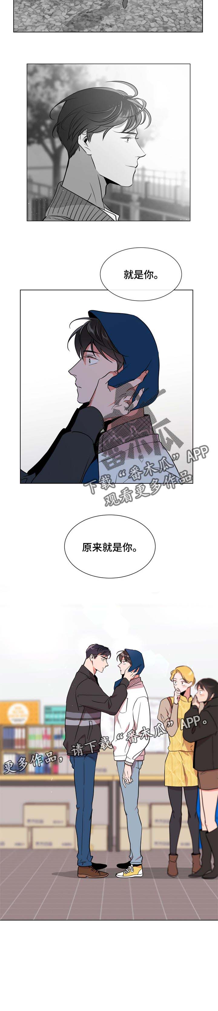 《目标人员》漫画最新章节第97章：就是你免费下拉式在线观看章节第【1】张图片