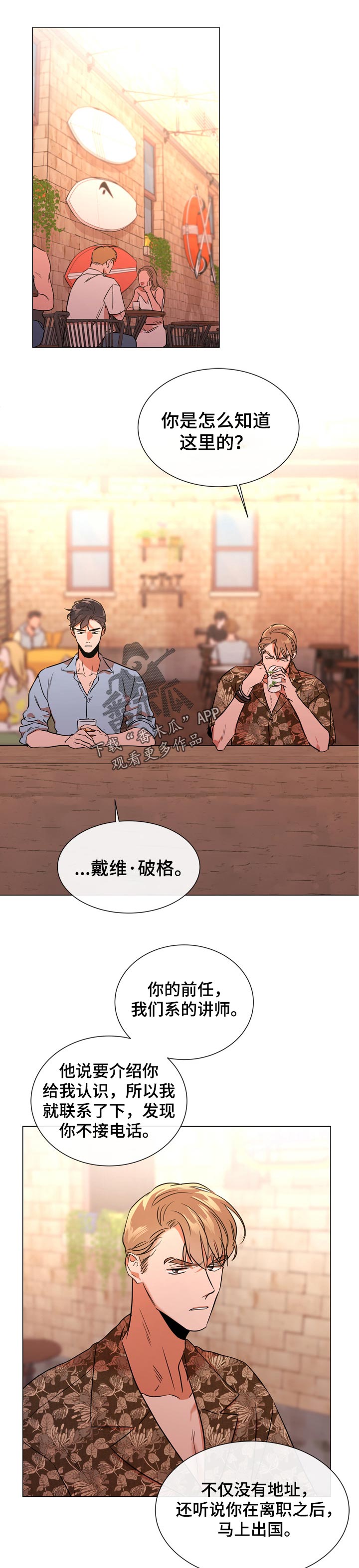 《目标人员》漫画最新章节第108章： 个人岛免费下拉式在线观看章节第【8】张图片