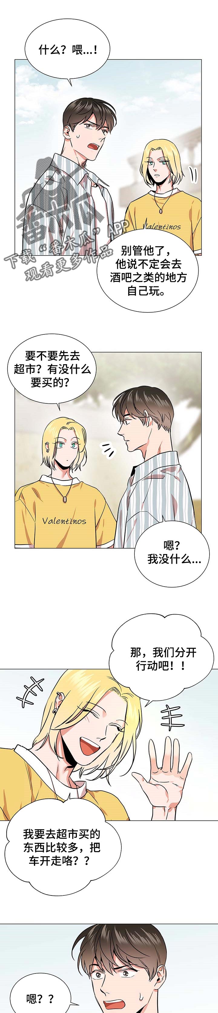 《目标人员》漫画最新章节第143章：逛街免费下拉式在线观看章节第【8】张图片