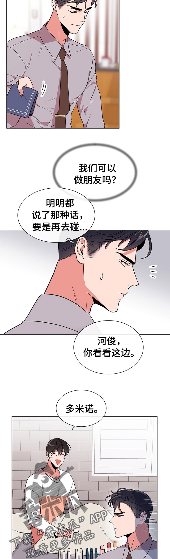 《目标人员》漫画最新章节第100章：酒后拦截免费下拉式在线观看章节第【10】张图片