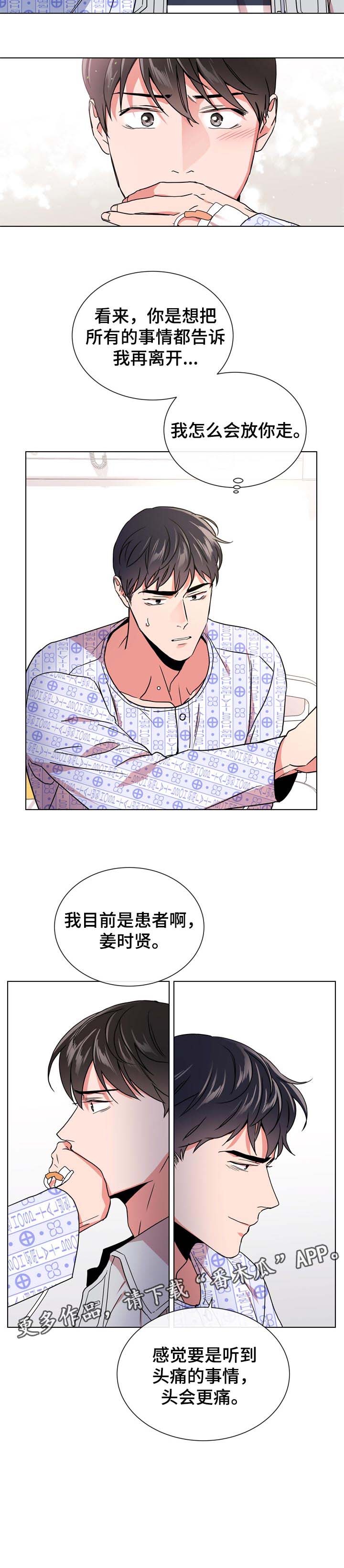 《目标人员》漫画最新章节第90章：不会放你走免费下拉式在线观看章节第【1】张图片