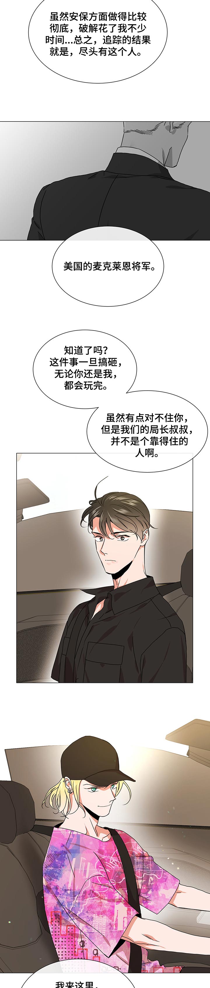 《目标人员》漫画最新章节第130章：莽撞免费下拉式在线观看章节第【8】张图片