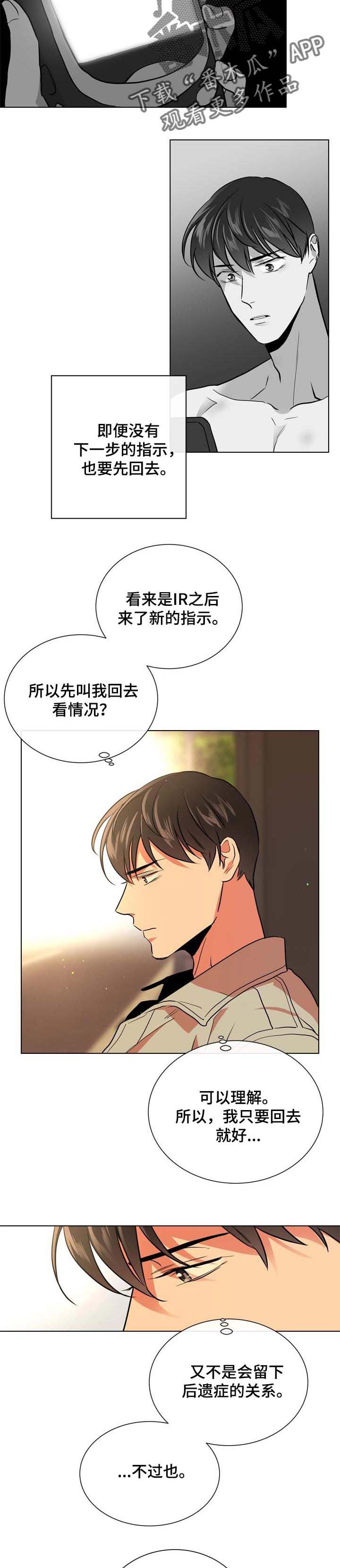 《目标人员》漫画最新章节第86章：一句话就行免费下拉式在线观看章节第【6】张图片