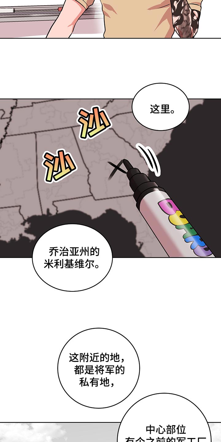 《目标人员》漫画最新章节第152章：为了不让自己后悔免费下拉式在线观看章节第【23】张图片