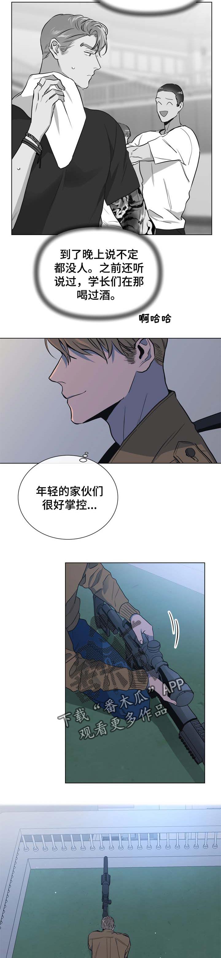 《目标人员》漫画最新章节第87章：留点余地免费下拉式在线观看章节第【8】张图片