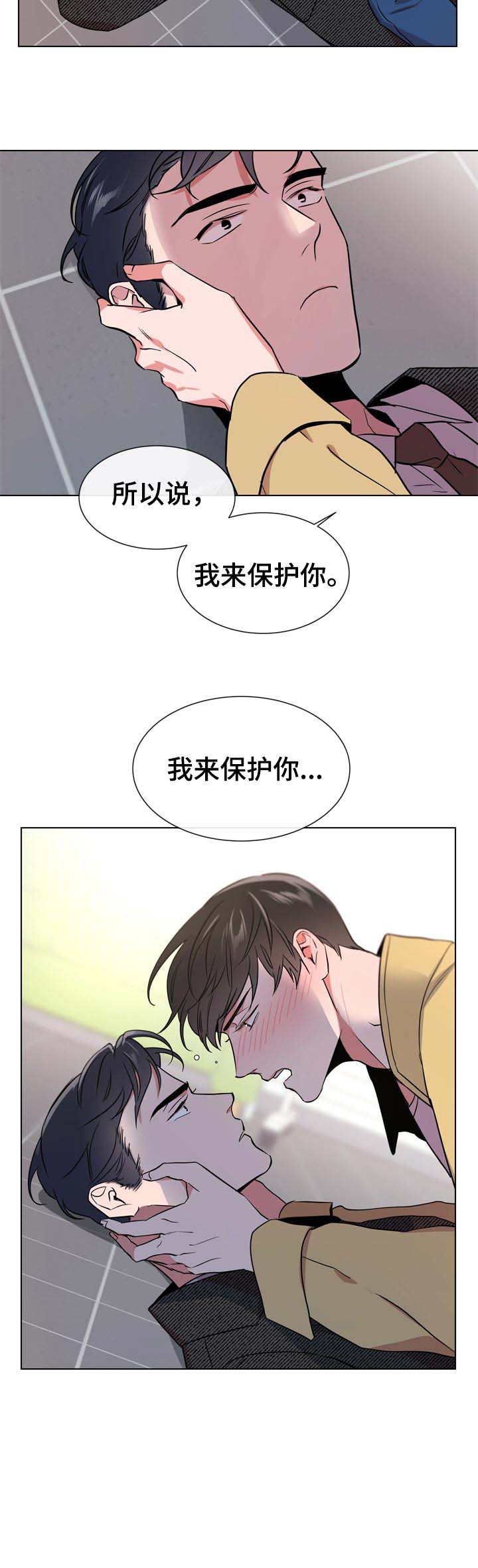 《目标人员》漫画最新章节第99章：保护誓言免费下拉式在线观看章节第【8】张图片