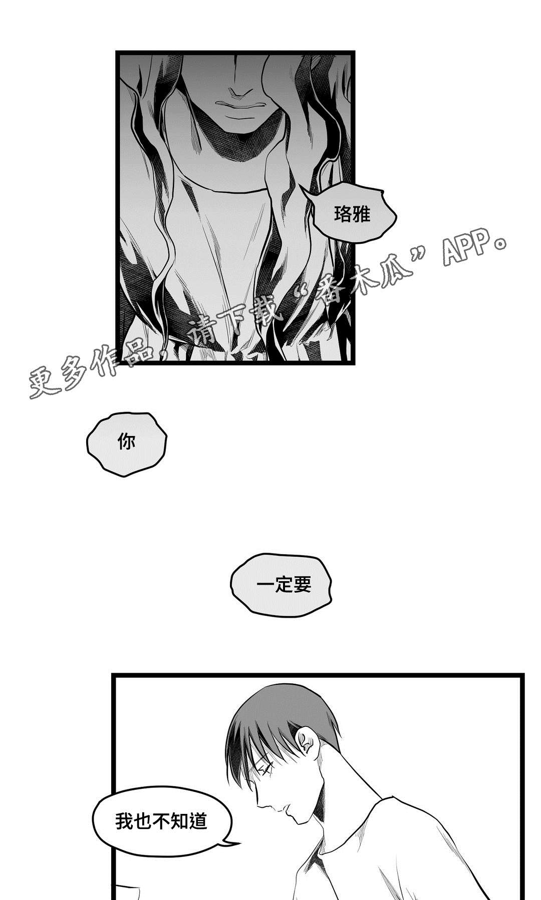 《巫师与王子》漫画最新章节第68章：命运免费下拉式在线观看章节第【4】张图片