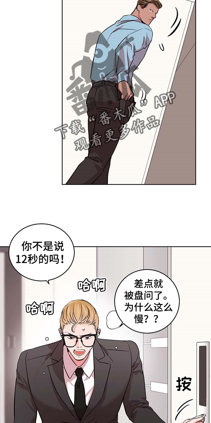 《目标人员》漫画最新章节第153章：自然通过免费下拉式在线观看章节第【15】张图片