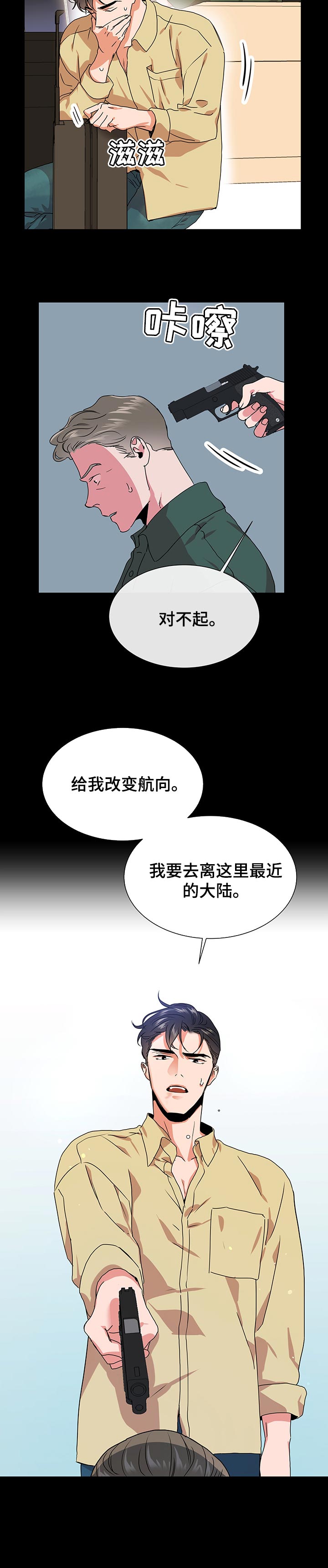 《目标人员》漫画最新章节第132章：只有一次机会免费下拉式在线观看章节第【1】张图片