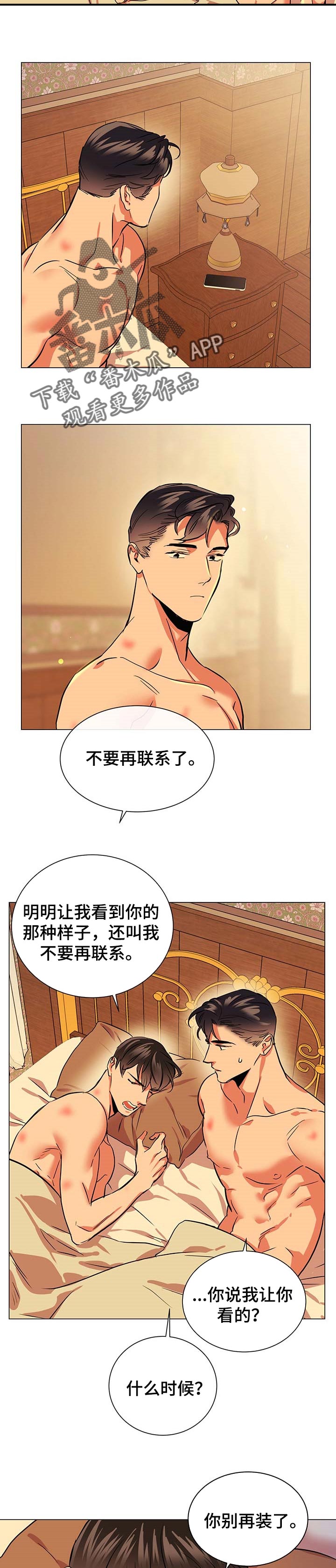 《目标人员》漫画最新章节第148章：爱嫉妒免费下拉式在线观看章节第【4】张图片