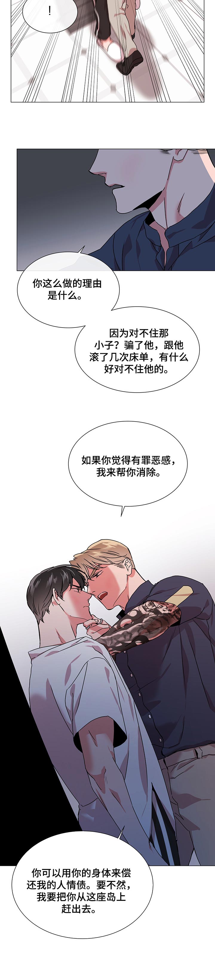 《目标人员》漫画最新章节第127章：人情债免费下拉式在线观看章节第【1】张图片