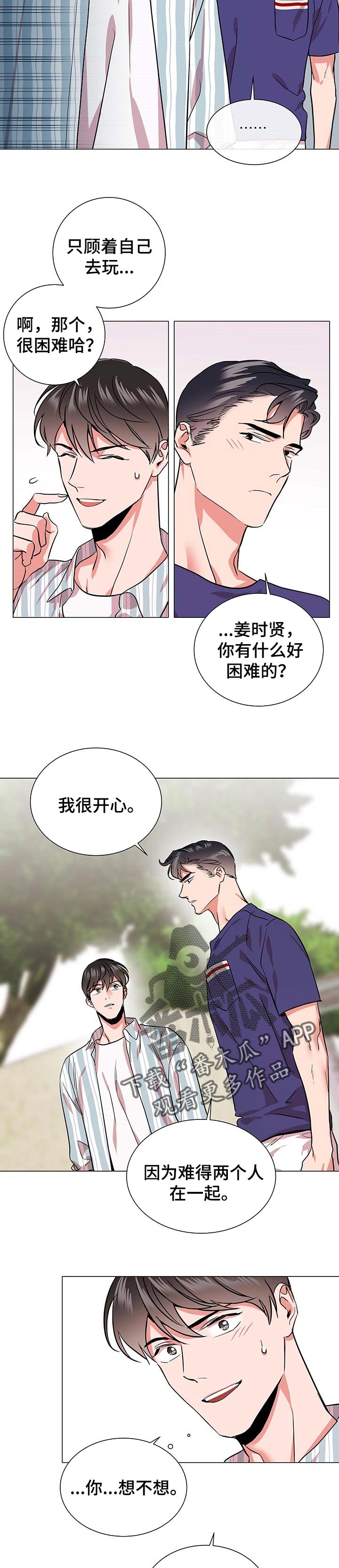 《目标人员》漫画最新章节第143章：逛街免费下拉式在线观看章节第【6】张图片