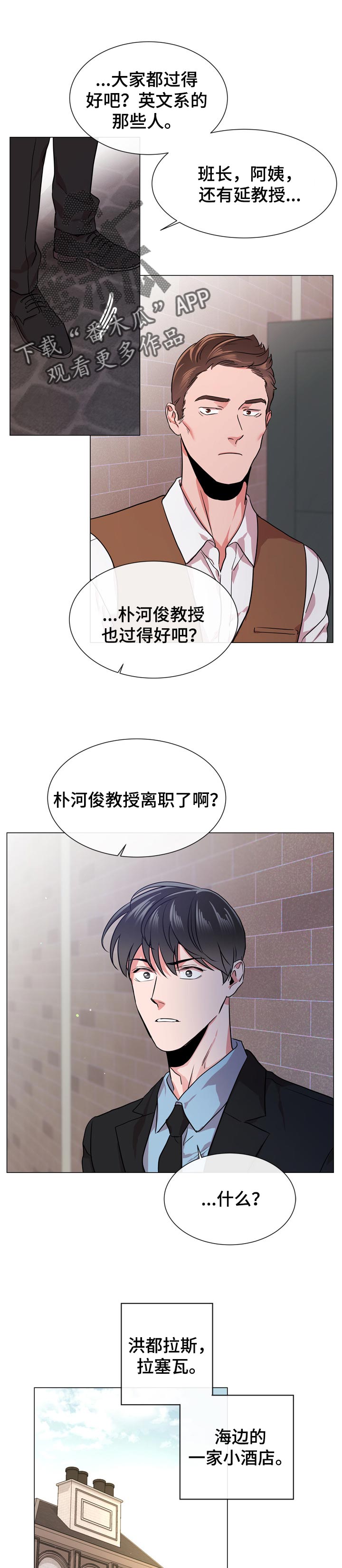 《目标人员》漫画最新章节第114章：离职免费下拉式在线观看章节第【4】张图片