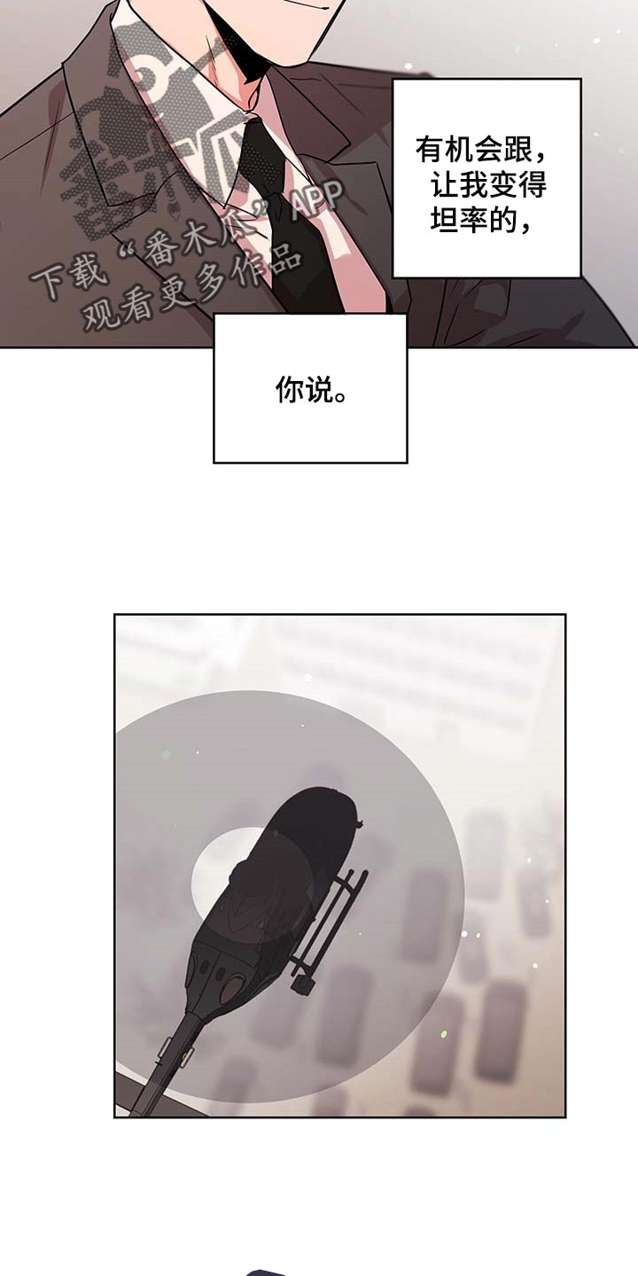 《目标人员》漫画最新章节第156章：因为我喜欢你免费下拉式在线观看章节第【6】张图片