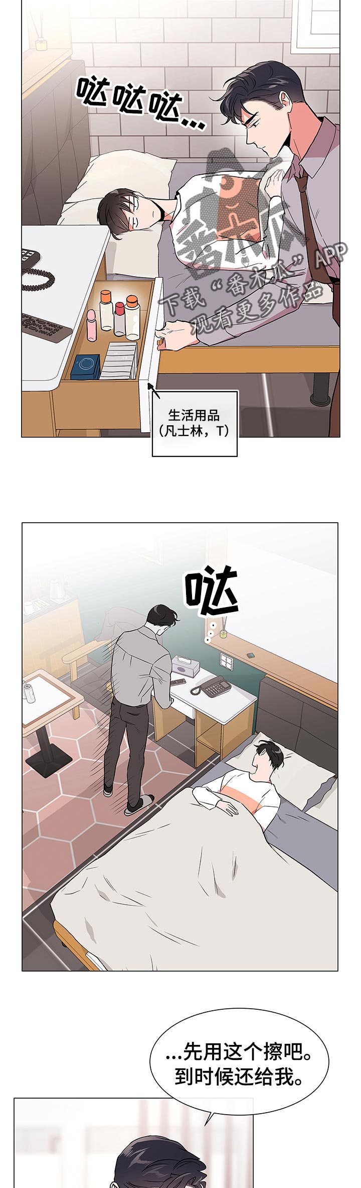 《目标人员》漫画最新章节第100章：酒后拦截免费下拉式在线观看章节第【11】张图片