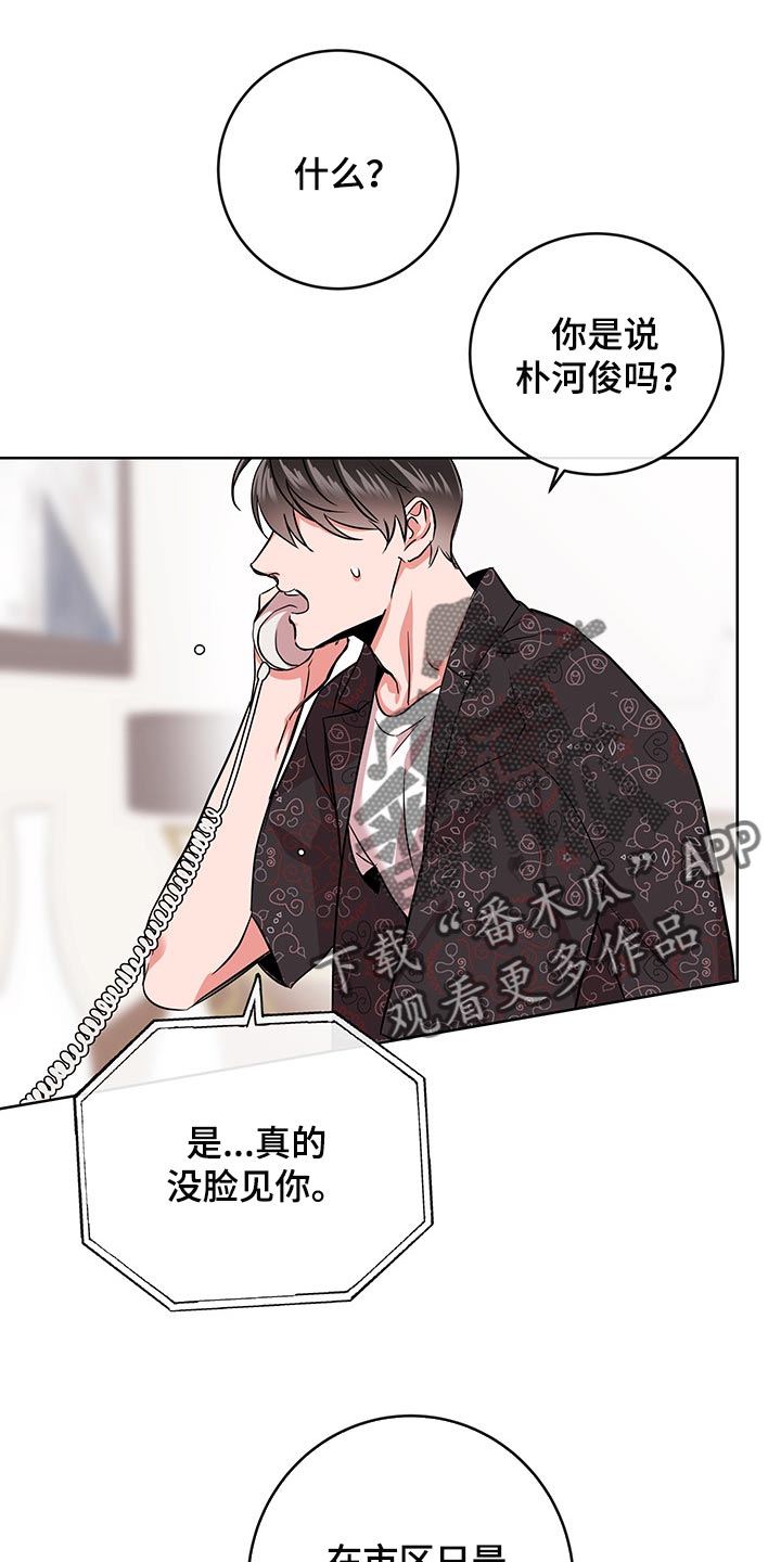 《目标人员》漫画最新章节第151章：还有话要说免费下拉式在线观看章节第【26】张图片