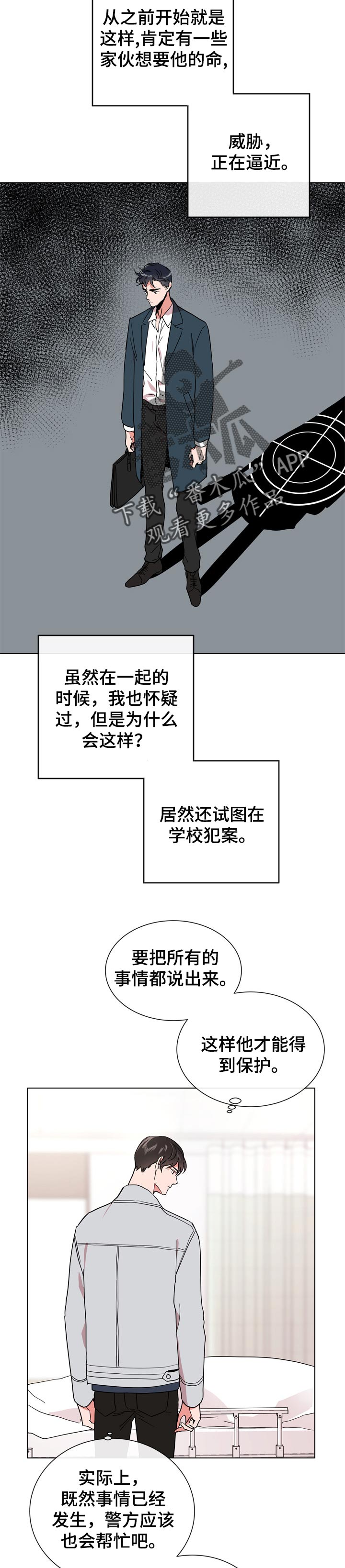 《目标人员》漫画最新章节第90章：不会放你走免费下拉式在线观看章节第【4】张图片