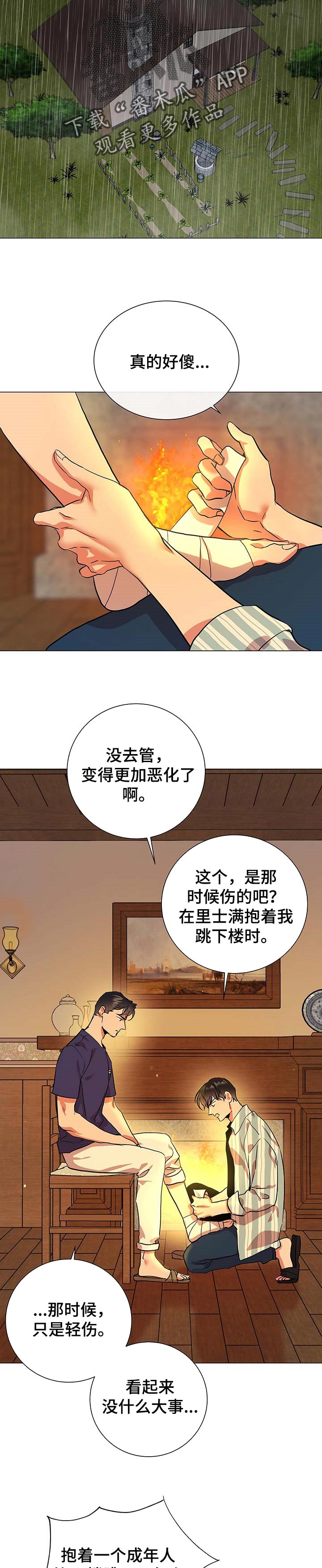 《目标人员》漫画最新章节第144章：躲雨免费下拉式在线观看章节第【2】张图片