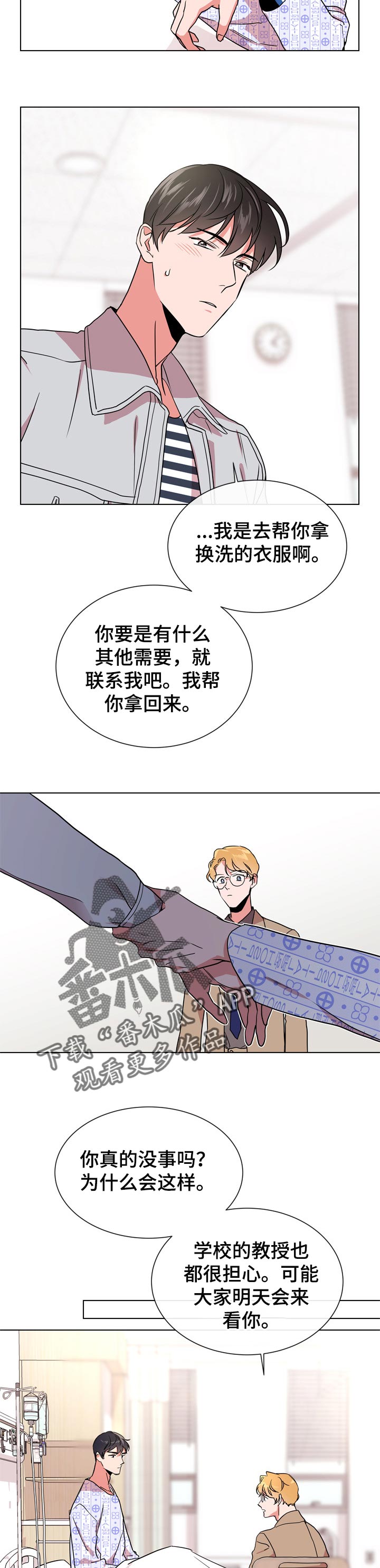 《目标人员》漫画最新章节第91章：做朋友免费下拉式在线观看章节第【6】张图片