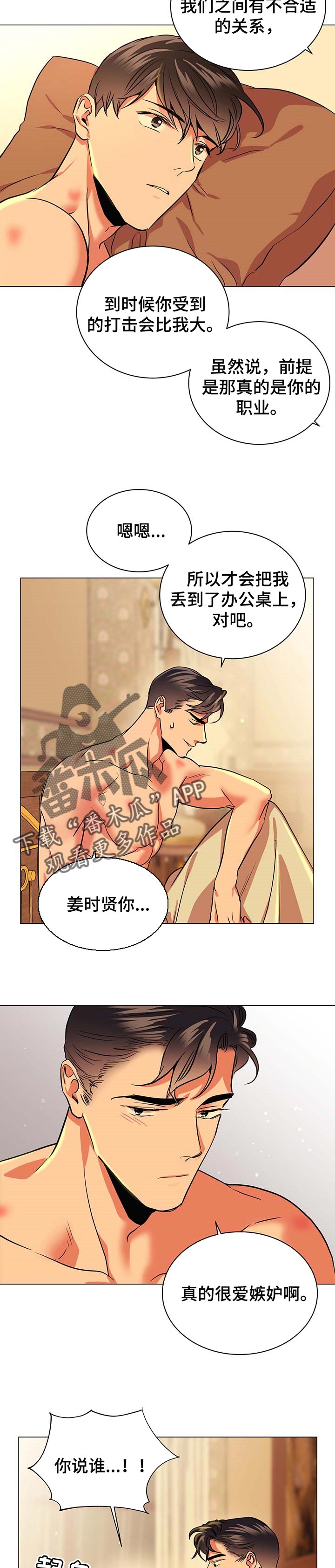 《目标人员》漫画最新章节第148章：爱嫉妒免费下拉式在线观看章节第【2】张图片