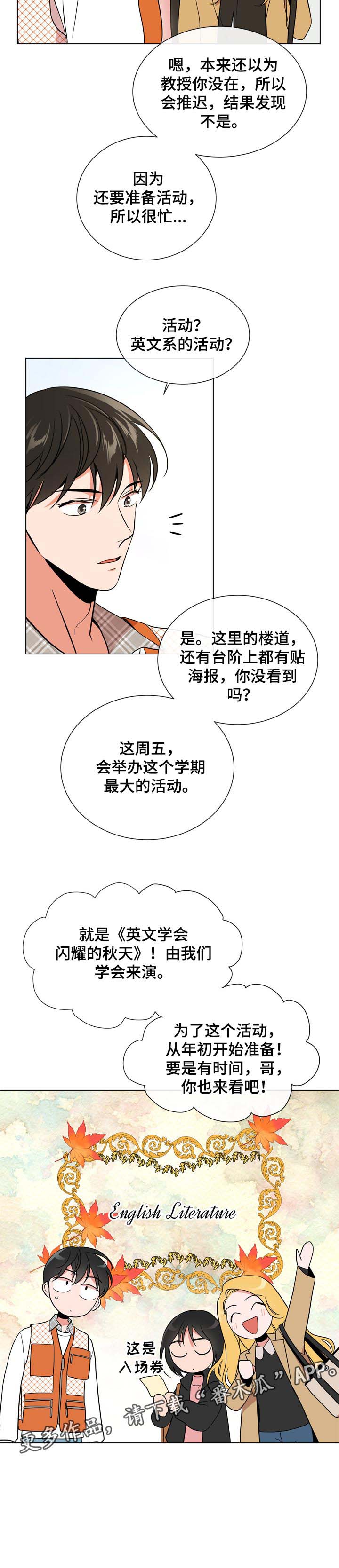 《目标人员》漫画最新章节第96章：暴风雨前夕的宁静免费下拉式在线观看章节第【1】张图片