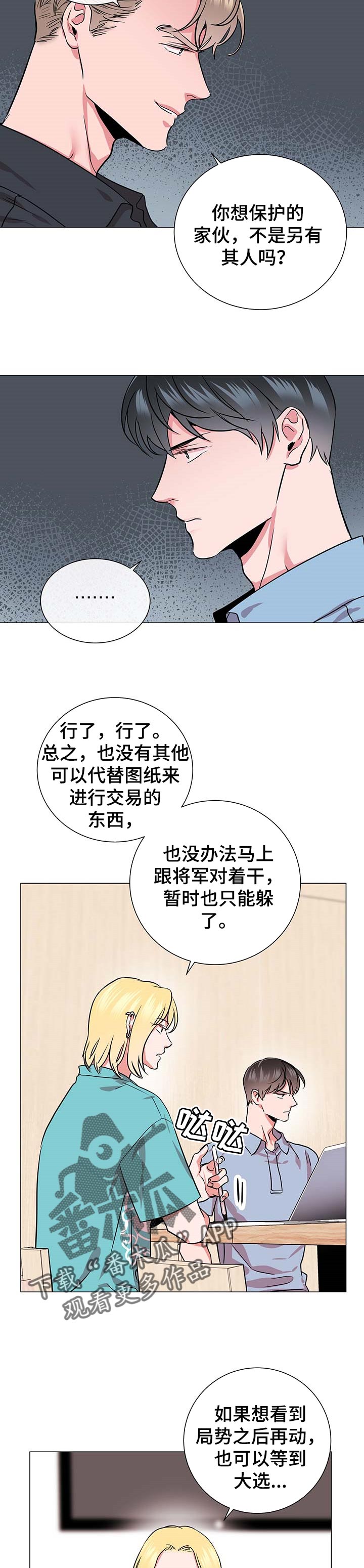 《目标人员》漫画最新章节第140章：协商免费下拉式在线观看章节第【5】张图片