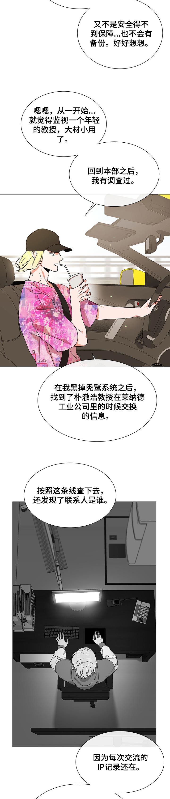 《目标人员》漫画最新章节第130章：莽撞免费下拉式在线观看章节第【9】张图片