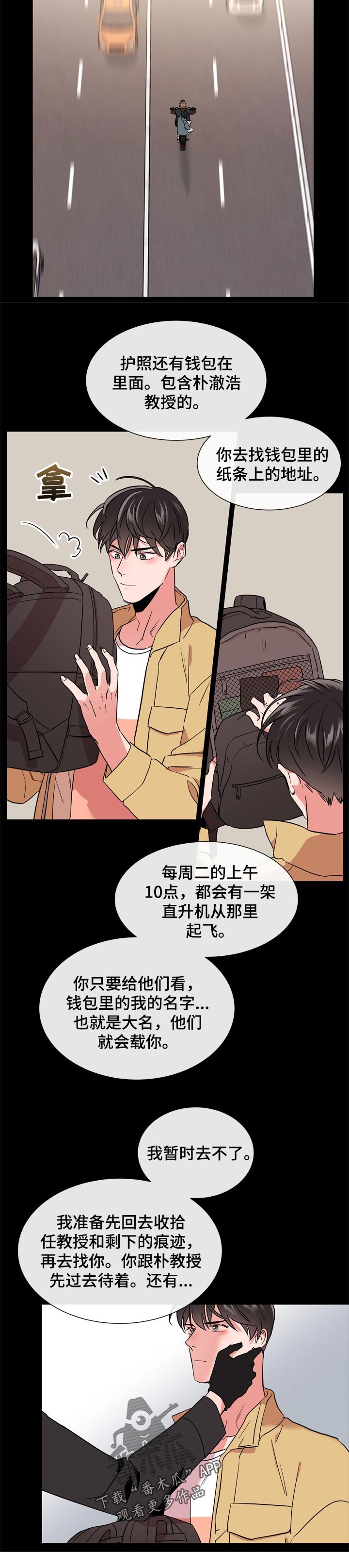 《目标人员》漫画最新章节第109章：现在还是将来免费下拉式在线观看章节第【7】张图片