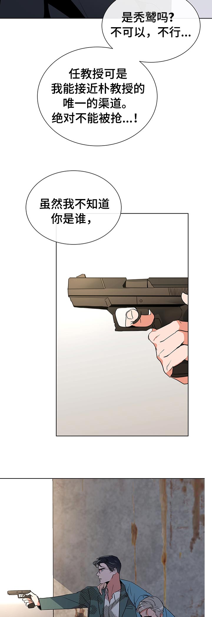 《目标人员》漫画最新章节第101章：偷袭与约会免费下拉式在线观看章节第【11】张图片