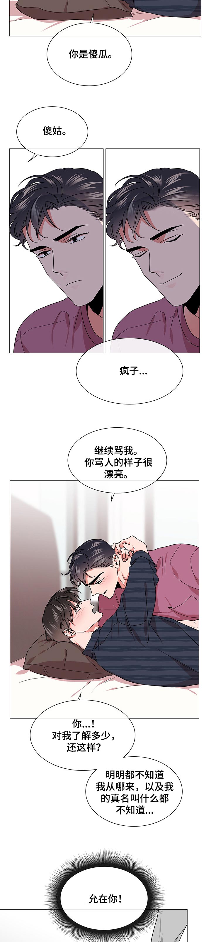 《目标人员》漫画最新章节第125章：比想象中要了解免费下拉式在线观看章节第【4】张图片