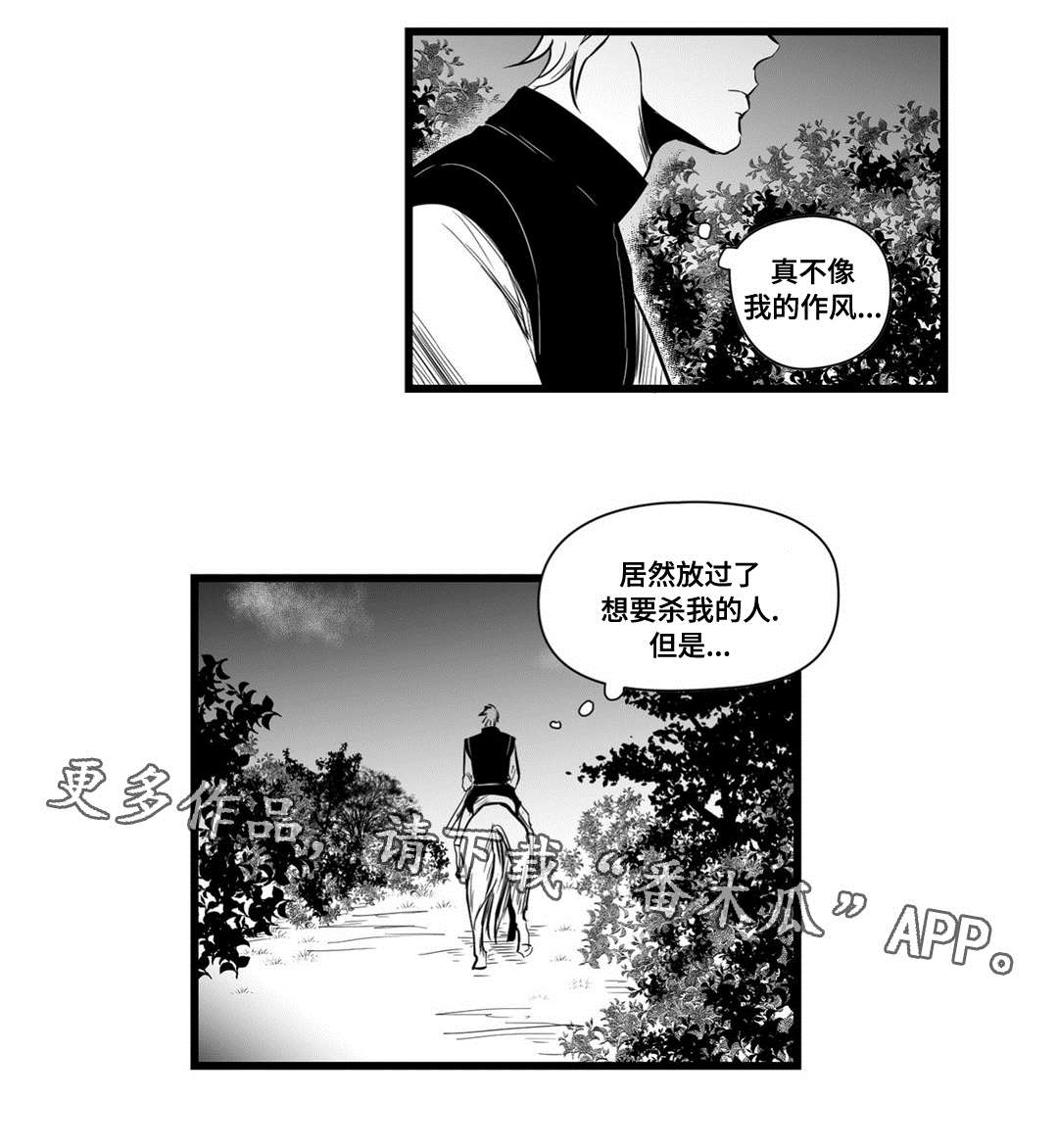 《巫师与王子》漫画最新章节第11章：错误的决定免费下拉式在线观看章节第【2】张图片