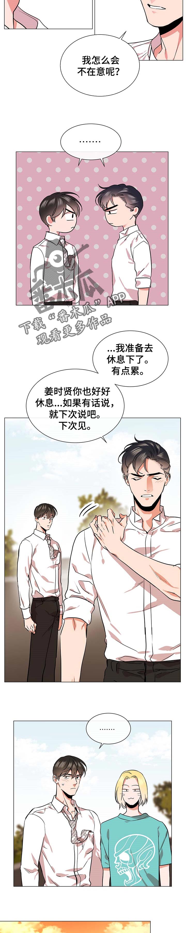 《目标人员》漫画最新章节第139章：万幸免费下拉式在线观看章节第【6】张图片